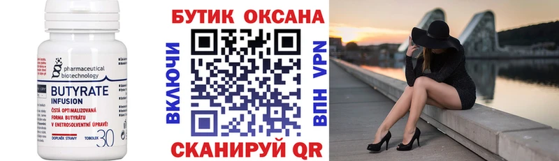 БУТИРАТ жидкий экстази  Бирюч 