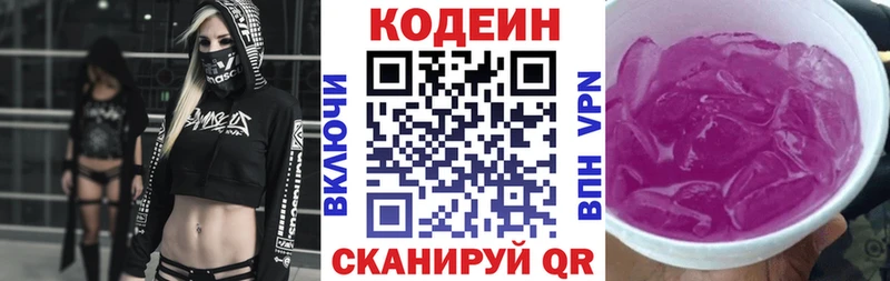 Кодеин Purple Drank Бирюч